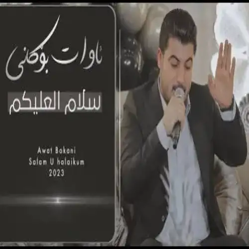 سلام العلیکم